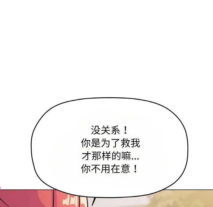 漫画《缺德邻居难相处》第23话第124张图