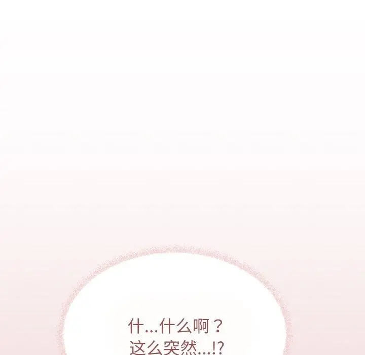漫画《缺德邻居难相处》第23话第127张图