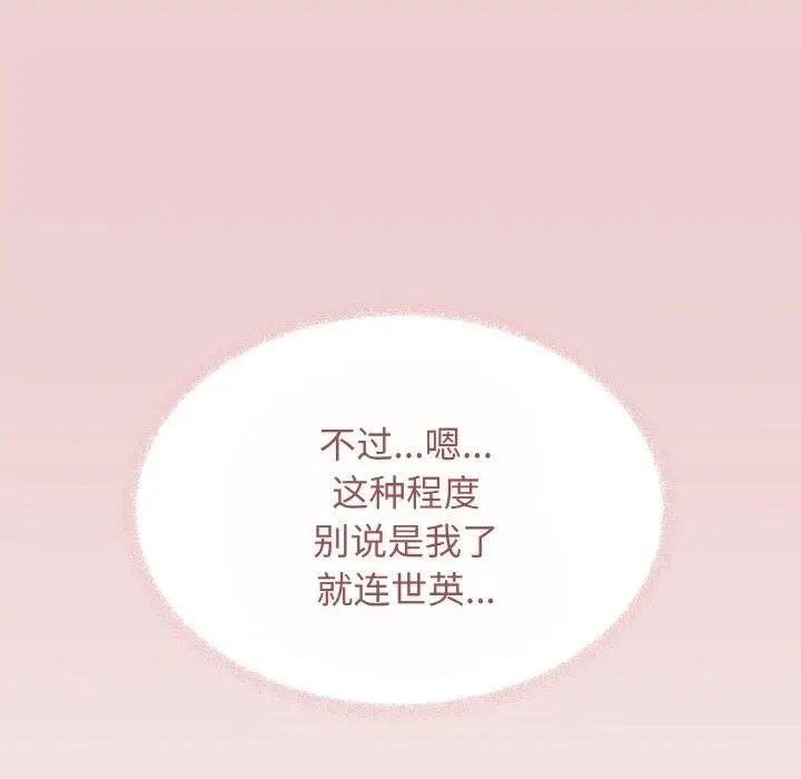 漫画《缺德邻居难相处》第23话第133张图