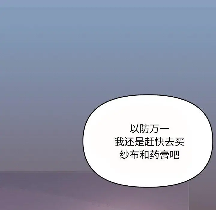 漫画《缺德邻居难相处》第23话第146张图
