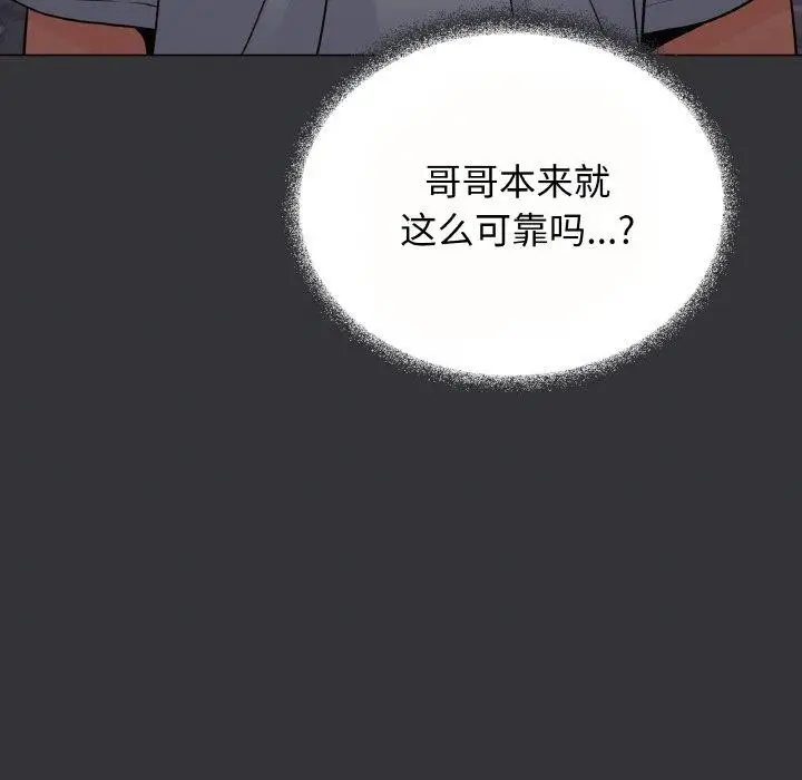 漫画《缺德邻居难相处》第23话第154张图