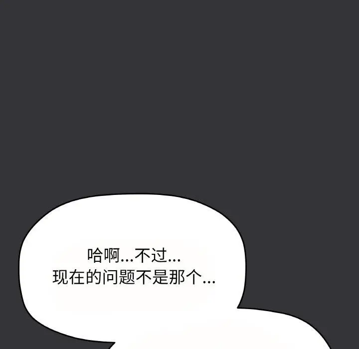 漫画《缺德邻居难相处》第23话第159张图