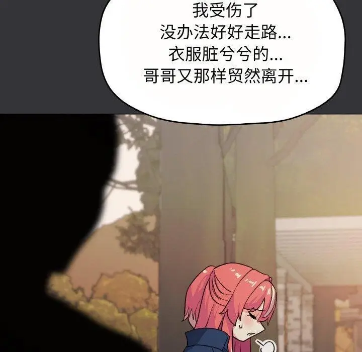 漫画《缺德邻居难相处》第23话第160张图