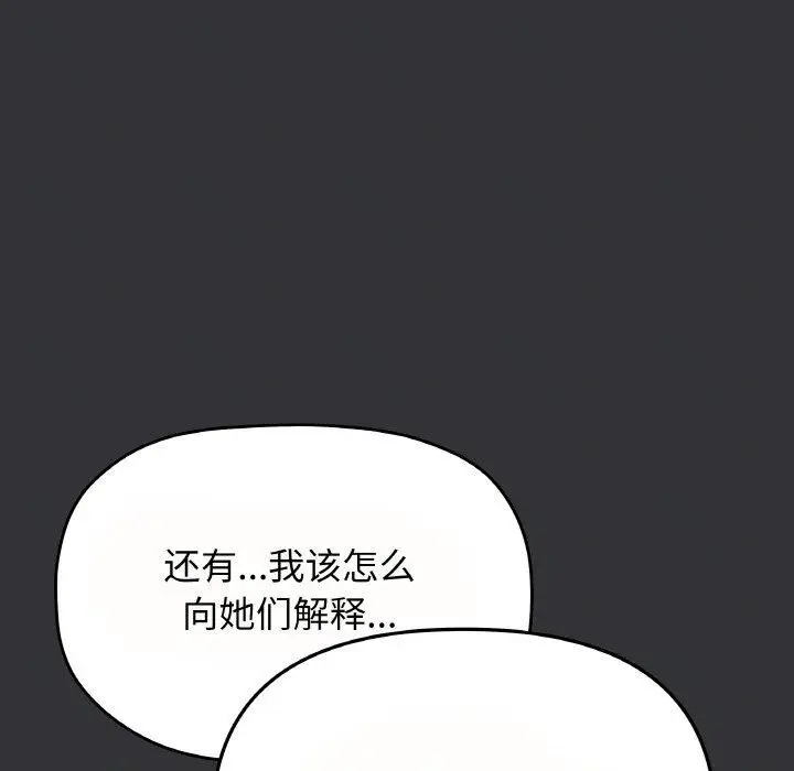 漫画《缺德邻居难相处》第23话第163张图