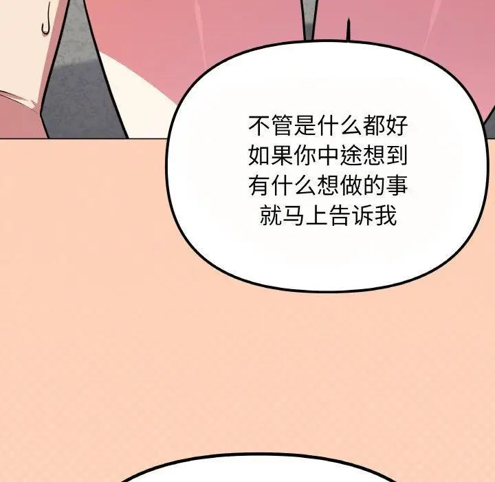 漫画《缺德邻居难相处》第23话第18张图