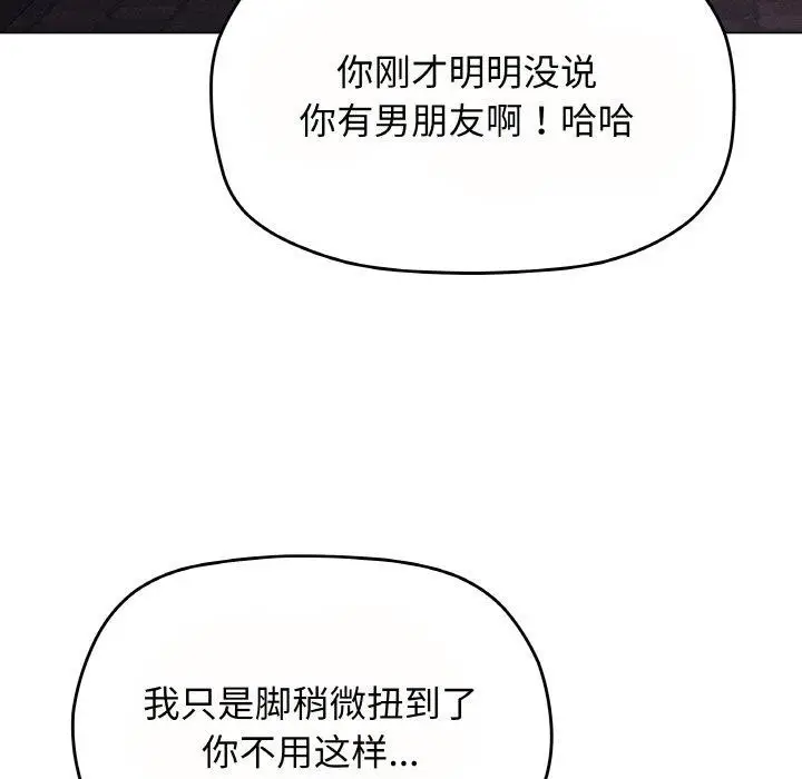 漫画《缺德邻居难相处》第23话第183张图