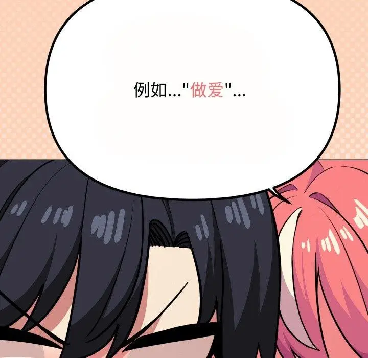 漫画《缺德邻居难相处》第23话第19张图