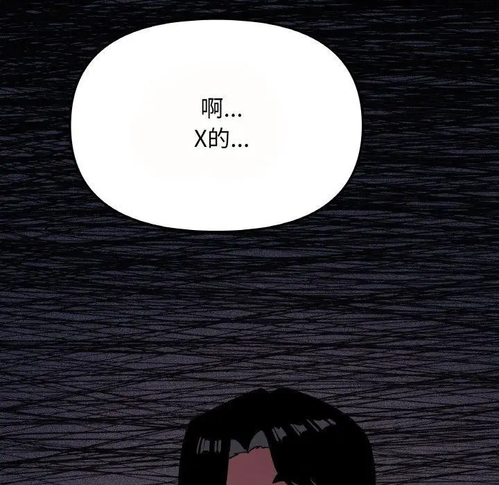 漫画《缺德邻居难相处》第23话第194张图