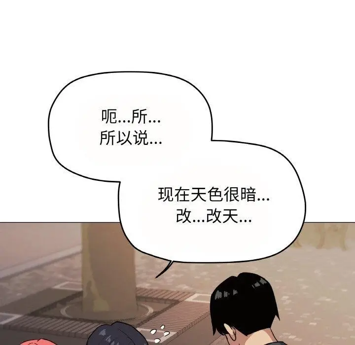 漫画《缺德邻居难相处》第23话第198张图