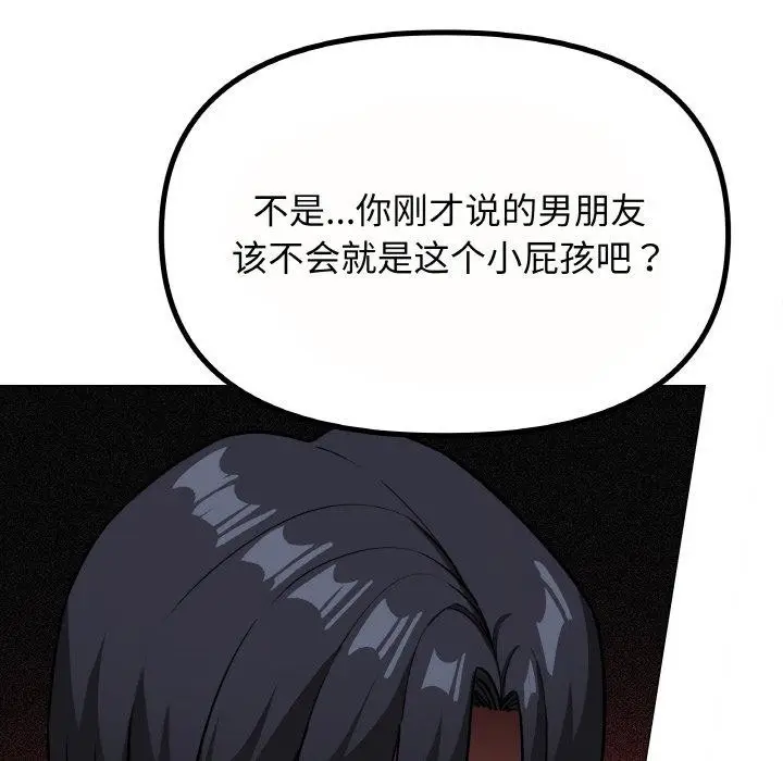 漫画《缺德邻居难相处》第23话第201张图