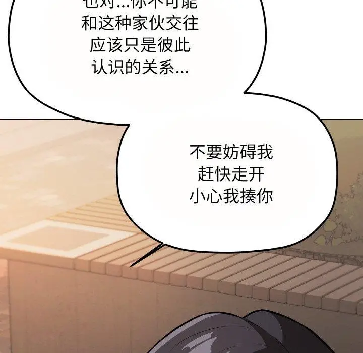 漫画《缺德邻居难相处》第23话第204张图