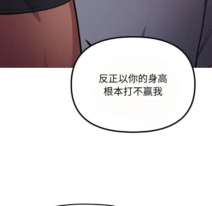 漫画《缺德邻居难相处》第23话第206张图