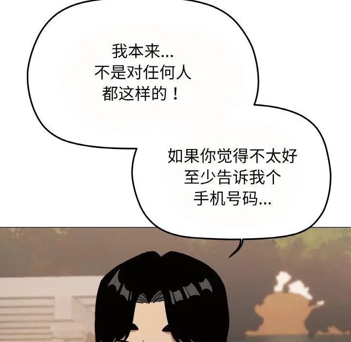 漫画《缺德邻居难相处》第23话第207张图