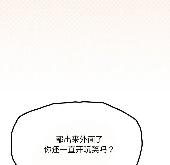 漫画《缺德邻居难相处》第23话第21张图