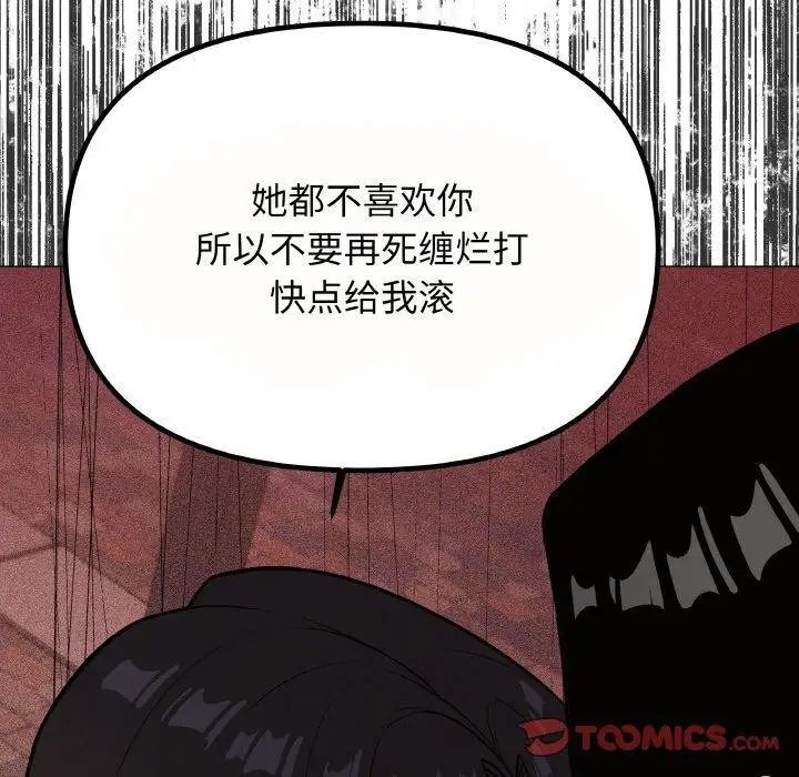 漫画《缺德邻居难相处》第23话第215张图