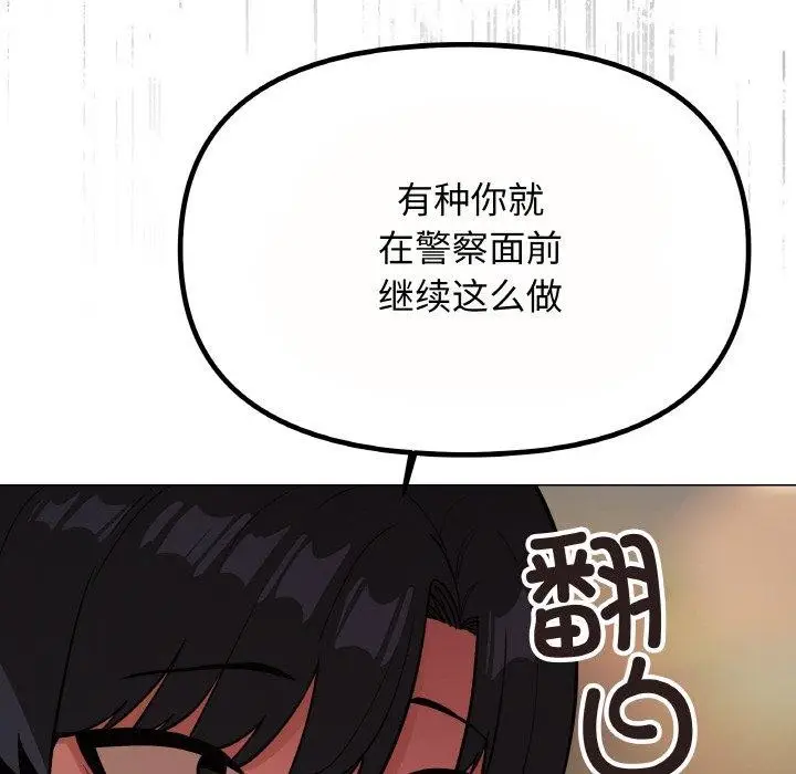 漫画《缺德邻居难相处》第23话第219张图