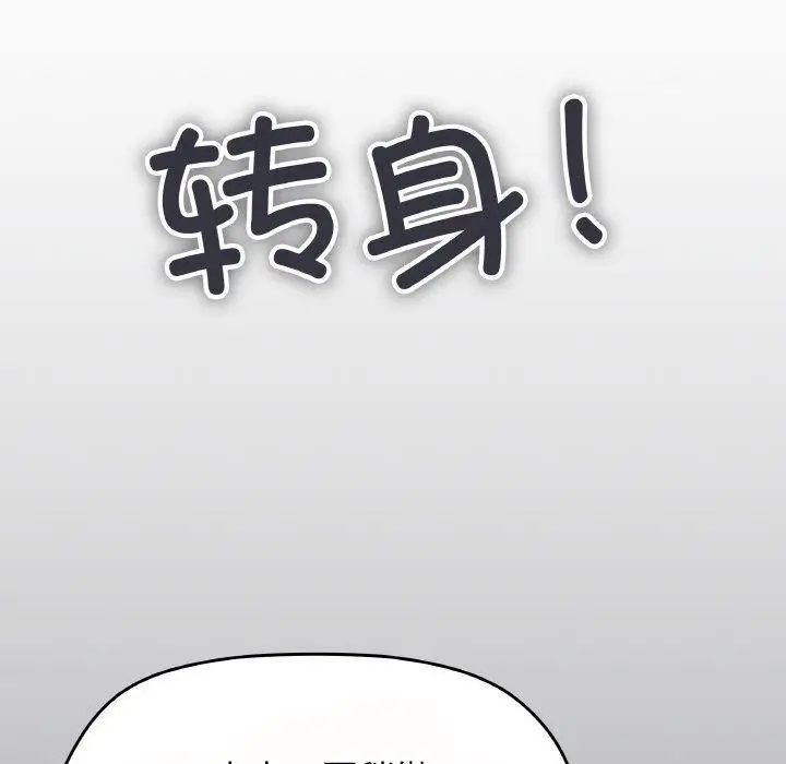漫画《缺德邻居难相处》第23话第222张图