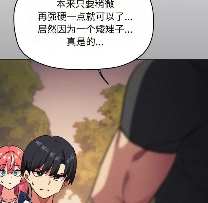 漫画《缺德邻居难相处》第23话第223张图