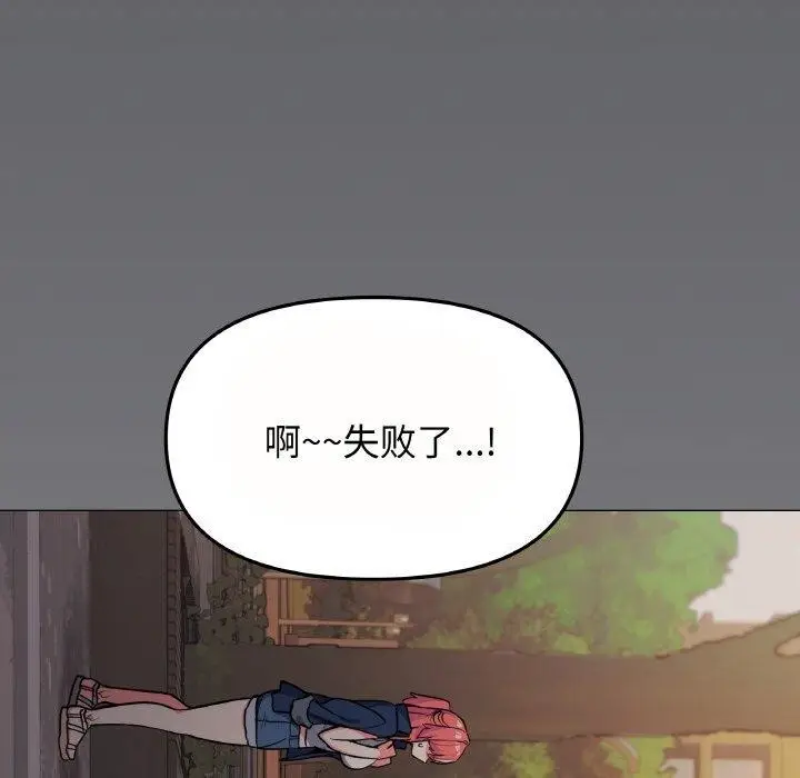 漫画《缺德邻居难相处》第23话第226张图