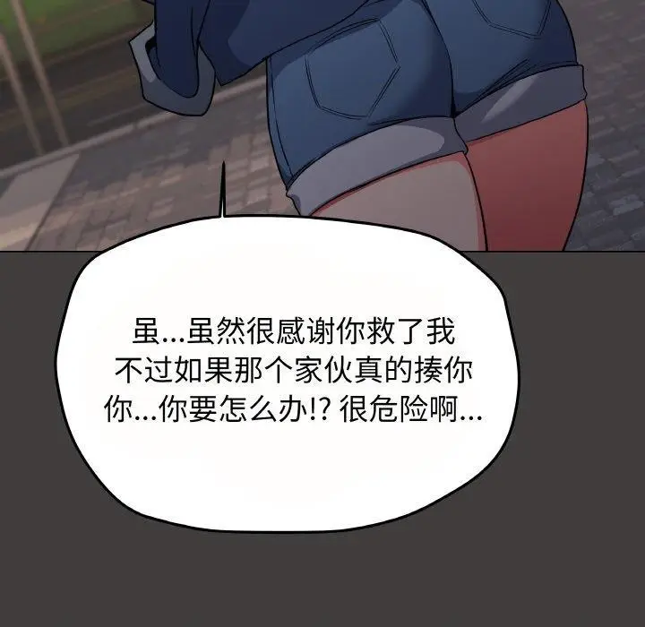 漫画《缺德邻居难相处》第23话第233张图