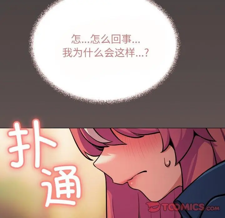 漫画《缺德邻居难相处》第23话第235张图