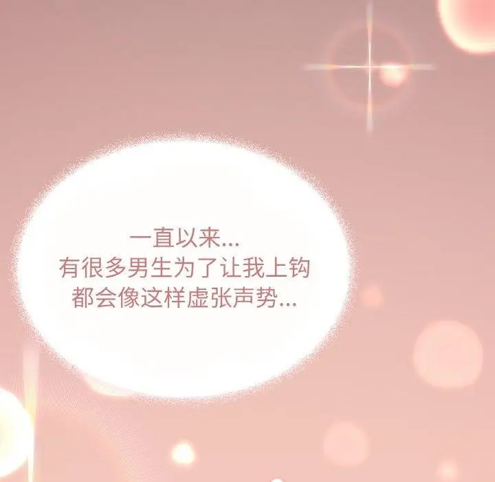 漫画《缺德邻居难相处》第23话第237张图