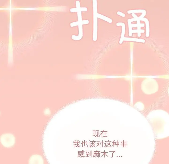 漫画《缺德邻居难相处》第23话第238张图