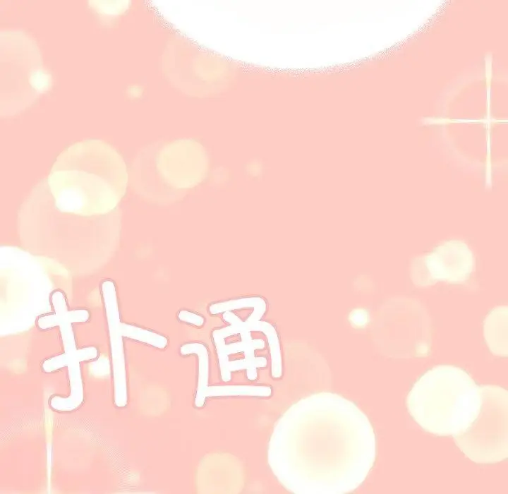 漫画《缺德邻居难相处》第23话第239张图