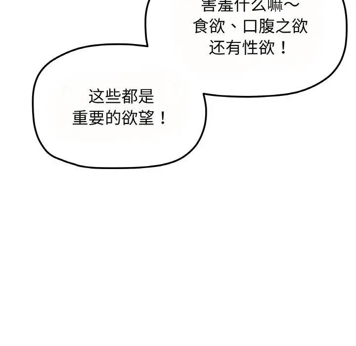 漫画《缺德邻居难相处》第23话第24张图