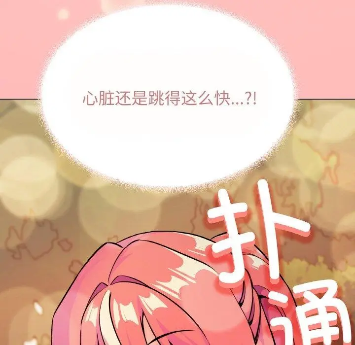 漫画《缺德邻居难相处》第23话第241张图