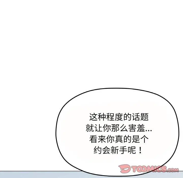 漫画《缺德邻居难相处》第23话第25张图