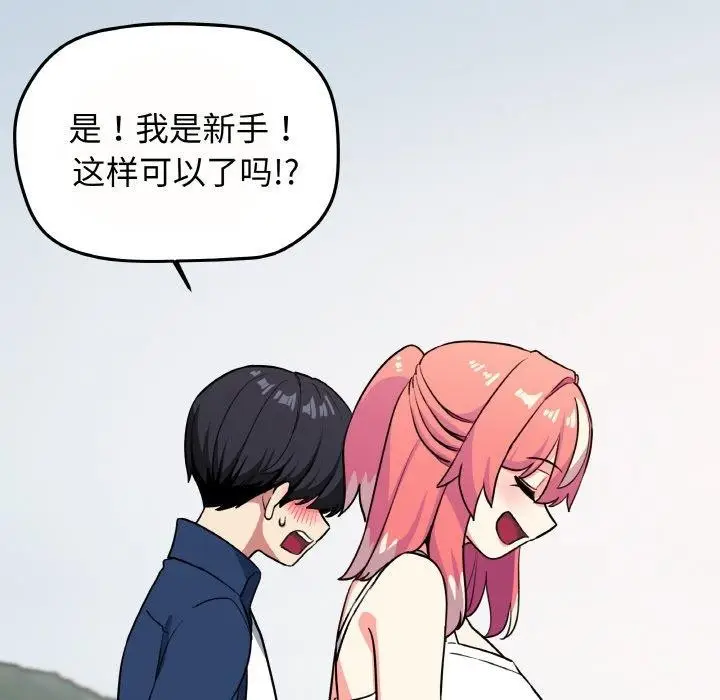 漫画《缺德邻居难相处》第23话第26张图