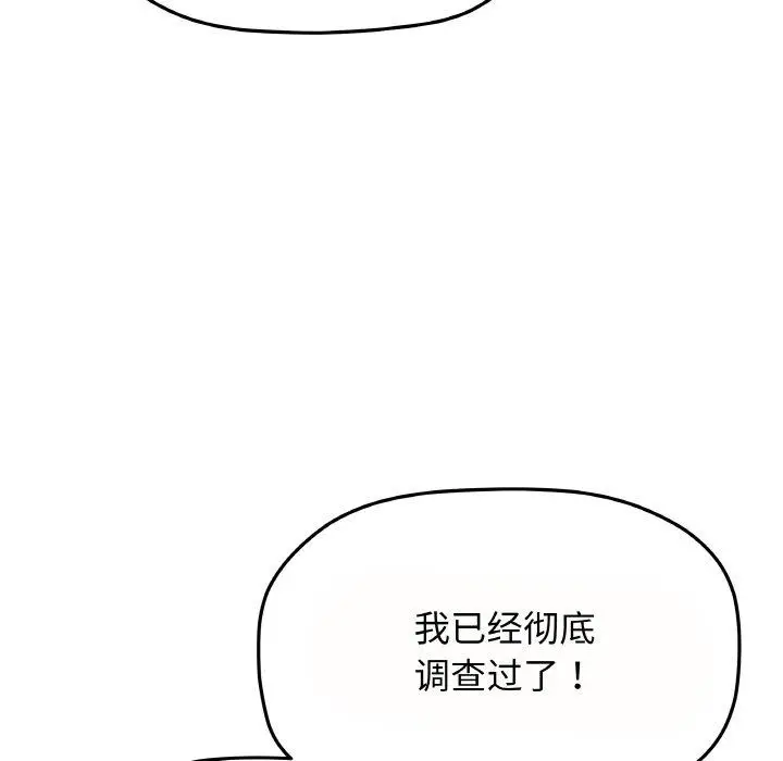 漫画《缺德邻居难相处》第23话第28张图