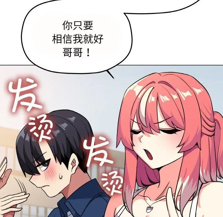 漫画《缺德邻居难相处》第23话第29张图