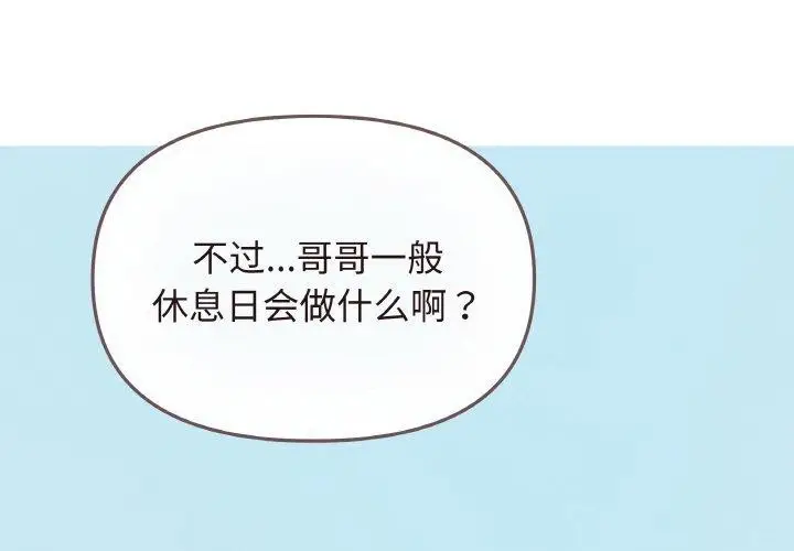 漫画《缺德邻居难相处》第23话第3张图