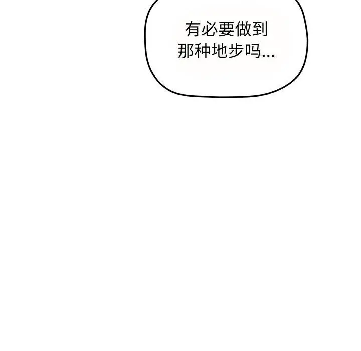 漫画《缺德邻居难相处》第23话第31张图
