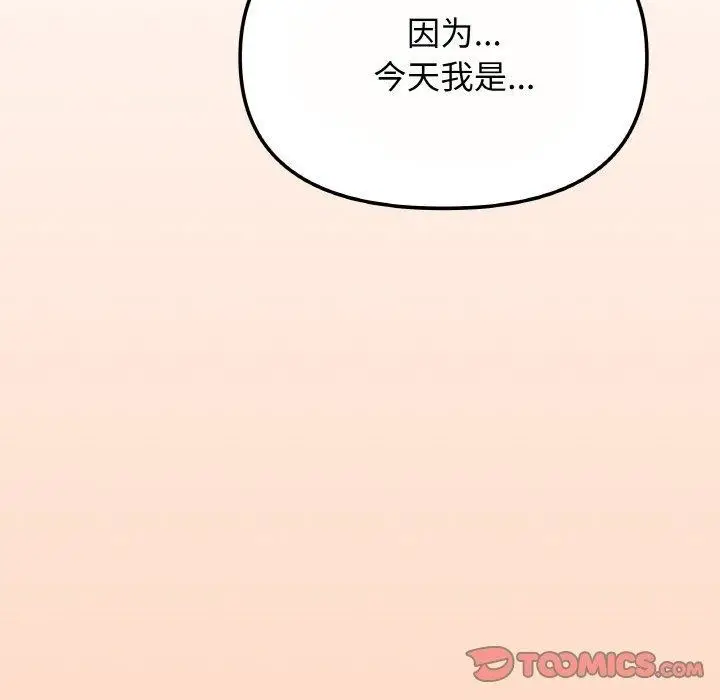 漫画《缺德邻居难相处》第23话第35张图