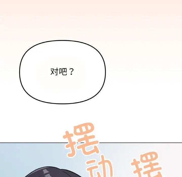 漫画《缺德邻居难相处》第23话第41张图