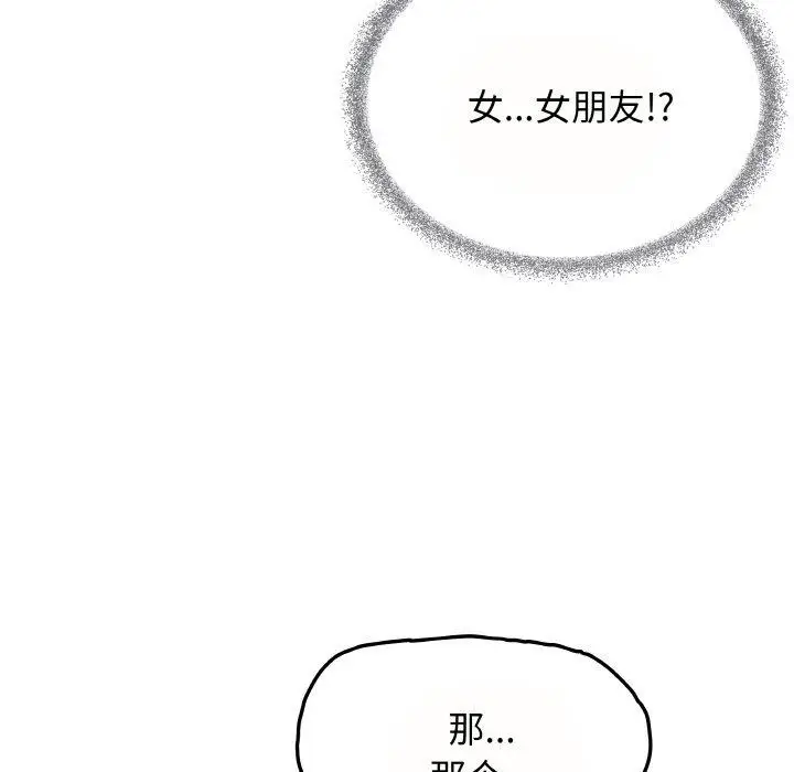 漫画《缺德邻居难相处》第23话第43张图