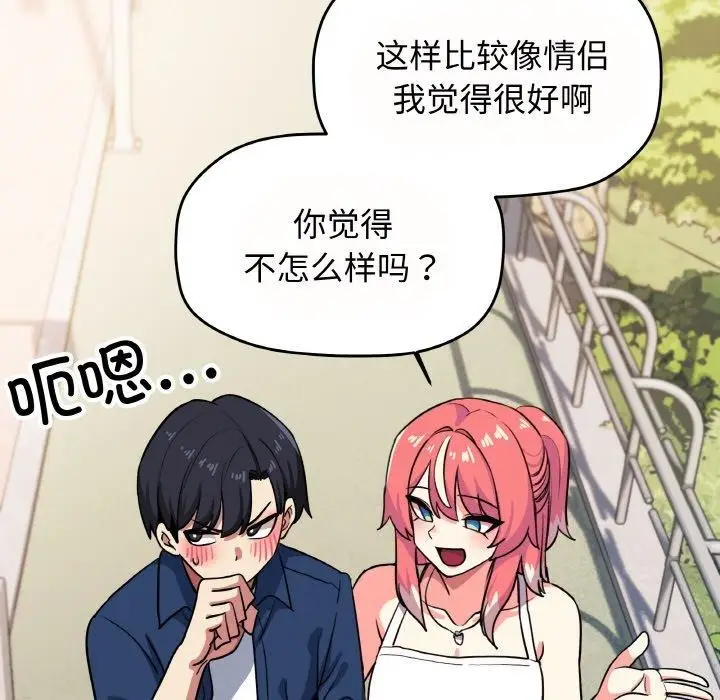 漫画《缺德邻居难相处》第23话第53张图