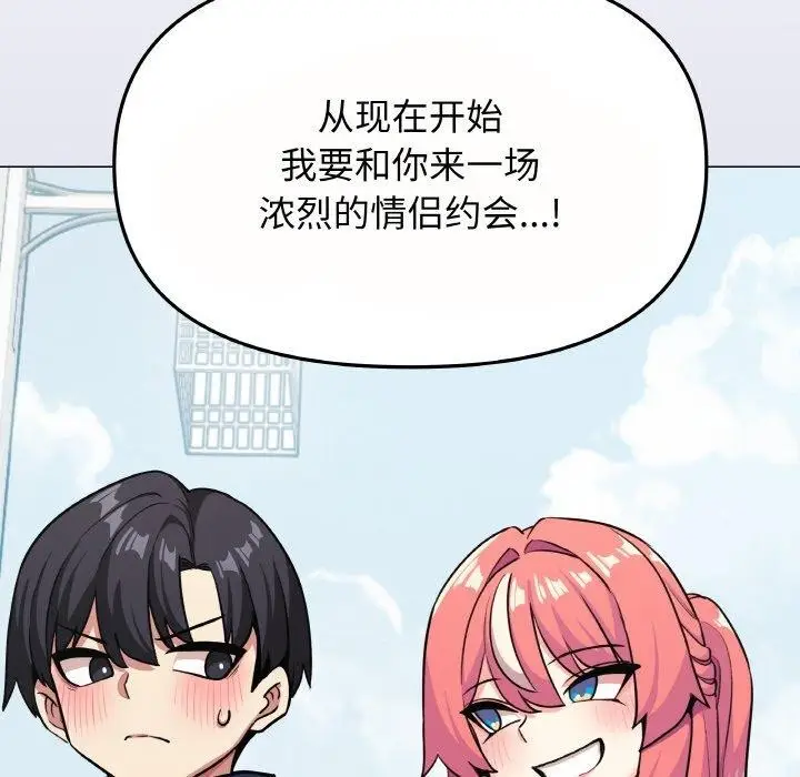 漫画《缺德邻居难相处》第23话第59张图