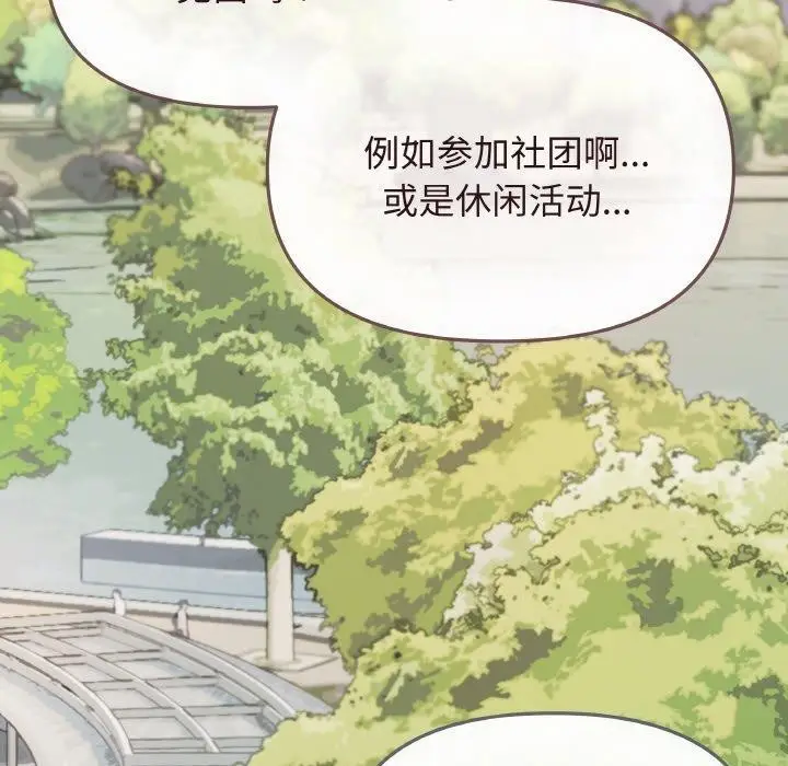 漫画《缺德邻居难相处》第23话第6张图