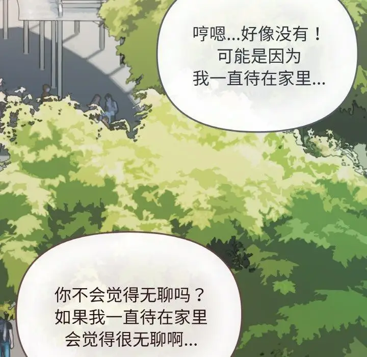 漫画《缺德邻居难相处》第23话第7张图