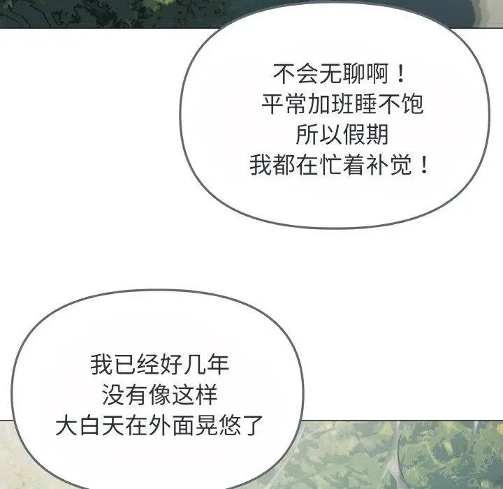 漫画《缺德邻居难相处》第23话第9张图