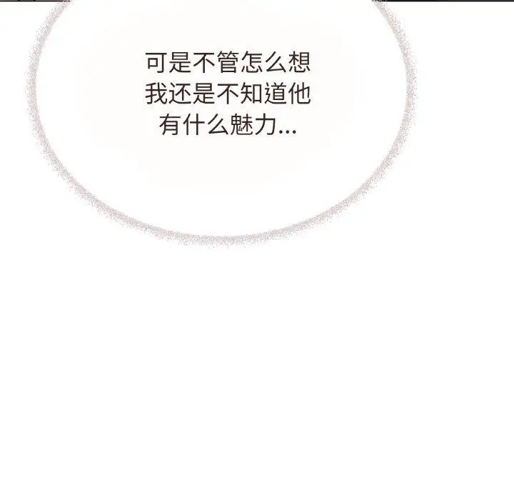 漫画《缺德邻居难相处》第23话第91张图