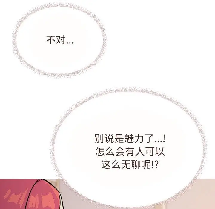 漫画《缺德邻居难相处》第23话第92张图