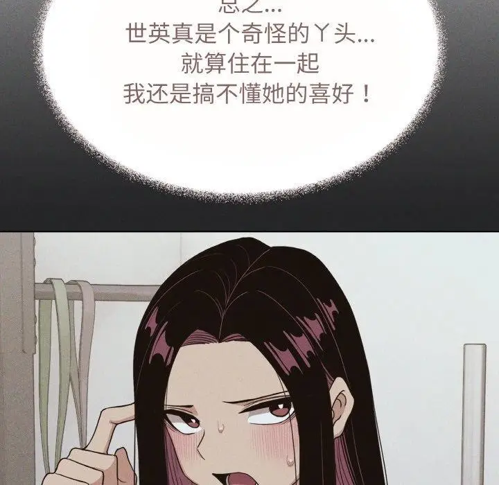 漫画《缺德邻居难相处》第23话第96张图
