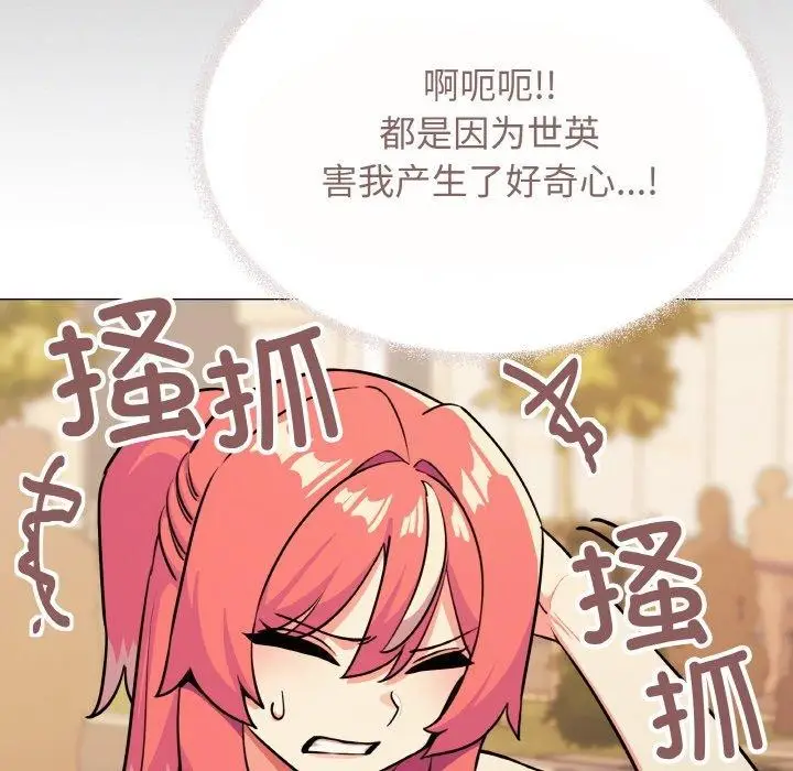漫画《缺德邻居难相处》第23话第99张图