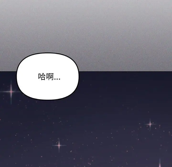漫画《缺德邻居难相处》第24话第107张图