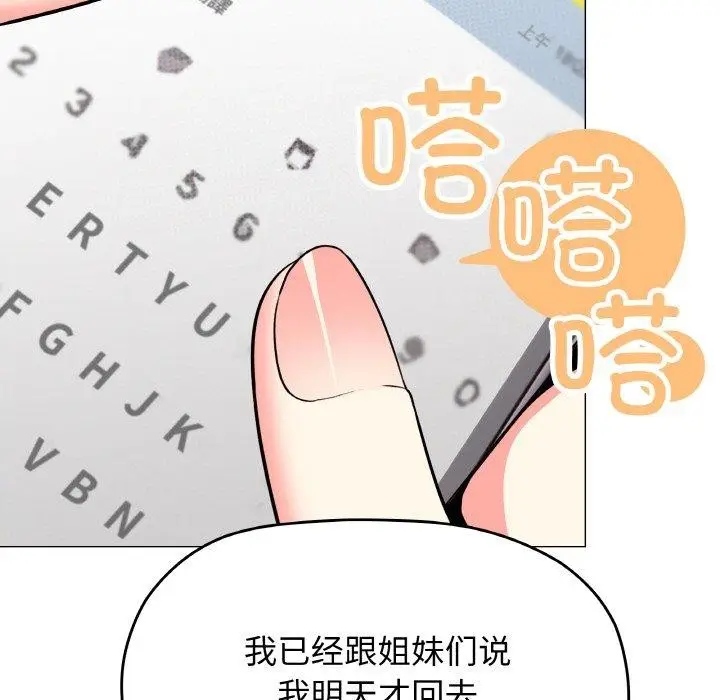 漫画《缺德邻居难相处》第24话第117张图